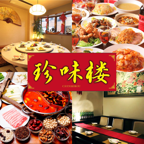 珍味楼